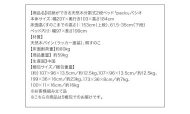 送料無料収納ができる天然木分割式2段ベッド【Pacio】パシオ天然木分割式ロータイプ2段ベット木製2段ベッド二段ベッド二段ベット子供用ベッド子供部屋ベッドベットべっとすのこはしご寝室通販家具ホワイトウォッシュ茶ブラウン送料込