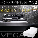 送料無料 セミダブルベッド セミダブルベット マットレス付き ベッド ベット セミダブルサイズ 収納付きベッド 収納 ベッドマットレス付き 棚・コンセント付き収納ベッド ヴェガ【ポケットコイルマットレス:レギュラー付き】セミダブル 宮付き 引き出し収納 カラー 白 黒