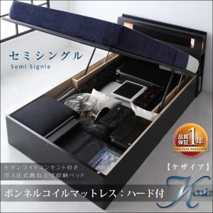 セミシングル収納ベッドベッドベットライトコンセント付きガス圧式跳ね上げ大容量収納ベッドマットレス付きセミシングル-ケザイア-【ボンネルコイルマットレス付き】木製ベッド黒ブラック