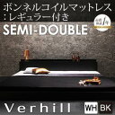ベッド セミダブルサイズ ローベッド フロアベッド ベッドフレーム マットレス付き セミダブル ベット セミダブルベッド ブラック ホワイト 黒 白 宮付き 棚付き コンセント付き ヴェーヒル 【ボンネルコイルマットレス:レギュラー付き】 木製 ヘッドボード 高級感