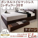 クイーンサイズ マットレス付き クイーンベッド クイーンベット クィーン ベッド 大容量 収納付き 木製 ベット 引き出し付きベッド ベッドフレーム ヘッドボード 棚付き 宮付き コンセント付き収納ベッド エルゼ 2人用【ボンネルコイルマットレス:レギュラー付】