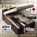組立設置付き 国産跳ね上げ収納ベッド レナーチ シングルベッド グランド 縦開き 国産薄型ポケットコイルマットレス付き 収納付きベッド ベッド下 大容量収納 木製ベッド マットレス付き ヘッドボード 宮付き 棚付き コンセント付き 一人暮らし 社員寮