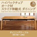 【送料無料】 ハイバックチェア オーク材 スライド伸縮式ダイニング Libra ライブラ ダイニングテーブル W140-240 *500021110 500021110