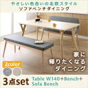 【送料無料】 やさしい色合いの北欧スタイル ソファベンチ ダイニング Peony ピアニー 3点セット(テーブル+ベンチ1脚+ソファベンチ1脚) W140 500026836