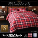 【送料無料】 綿100% 布団カバー 3点セット シングル ...