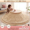 (送料無料) こたつ布団セット (掛け布団 直径200cm+ラグ 直径185cm) ムシュク ラビットファータッチ円形こたつ掛けラグセット こたつ掛け敷き布団セット 掛け敷きセット 掛敷セット コタツ布団 あったか あたたか おしゃれ モダン 北欧