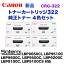 【純正品・4色セット】キヤノン カートリッジ322(CRG-322)純正トナー 4色セット (LBP9650Ci, LBP9510C, LBP9600C, LBP9500C, LBP9200C, LBP9100C, LBP9100CS 対応)【送料無料】