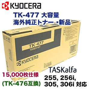 京セラミタ コピー機用 TK-476 大容量 海外純正トナー ( TK-477 ) (TA…...:r-toner:10003751