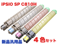【4色セット】リコー IPSiO SP トナー C810H (C/M/Y/K) NBトナー（新品・汎用品）各色1本