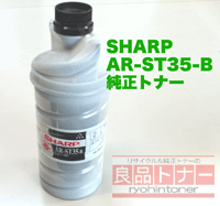 シャープ AR-ST35-B 純正トナー SF-2040 SF-2540対応