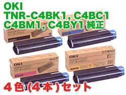 【4本セット】OKI (沖データ・オキ） TNR-C4BK1/C1/M1/Y1 純正・新品トナー4色セット
