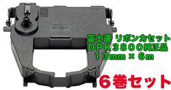 【6個セット】富士通　FMPR5000/FMPR5110用リボンカセット DPK3800(黒)純正品