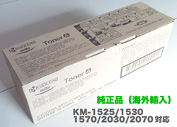 京セラミタ KM-1530/KM-1570/KM-2030/KM-2070用 純正トナー（海外輸入版）