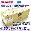 シャープ AR-CK31-B/CK32-B 海外純正トナー (AR-202/ AR-016ST)(デジタル複合機/コピー機 AR-161,162,163,201,205,206,207 シリーズ対応)【送料無料】