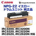 キヤノン カラー複合機用 NPG-22 イエロー ドラムユニット 純正部品 (Color image RUNNER iR C3200シリーズ対応)【送料無料】