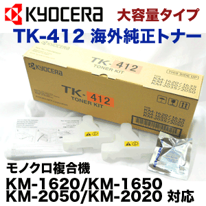 京セラミタ TK-412 海外純正トナー (TK-410 / TK-411) (モノクロ複…...:r-toner:10000598