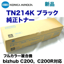 コニカミノルタ TN214K ブラック 国内純正トナー (bizhub C200, bizhub C200R 対応)【送料無料】
