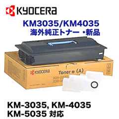 京セラミタ KM3035/KM4035 海外純正トナー (KM-3035, KM-4035, KM-5035対応)