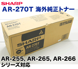 シャープ AR-270 トナーカートリッジ 海外純正品 (AR-270T) (AR-255…...:r-toner:10000592