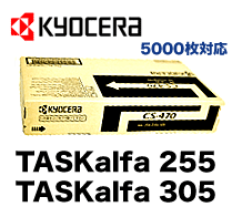 京セラミタ CS-470 純正トナー (5K) (TASKalfa 255, TASKalfa 305/ 256i, 306i 対応 CS470)