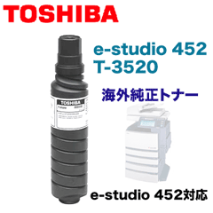 東芝 e-studio 452 用 海外純正トナー T-3520 新品 (イースタジオ452対応)