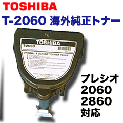 【そのままセット可能】東芝 T-2060 海外純正トナー （プレシオ2060, 2860 対応）
