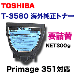 【要詰替】東芝 T-3580 海外純正トナー（プリマージュ351 対応）