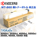 京セラミタ WT-860 廃トナーボトル 純正品 (カラー複合機 TASKalfa 3050ci, 3550ci, 4550ci, 5550ci 対応)【送料無料】WT860