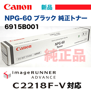 キヤノン NPG-60 ブラック 純正トナー (カラー複合機 imageRUNNER AD…...:r-toner:10003096