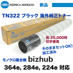 コニカミノルタ TN322 ブラック 海外純正トナー (bizhub 364e, 284e…...:r-toner:10003634