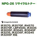キヤノン コピー機トナー NPG-26 リサイクルトナー (iR3570, iR3570F, iR4570, iR4570F, LBP4500, iR3035, iR3035F iR3045, iR3045F, iR3235, iR3235F, iR3245, iR3245F 対応)【送料無料】
