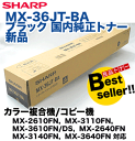 シャープ MX-36JT-BA ブラック 国内純正トナー (MX-2610FN, MX-3110FN, MX-3610FN/DS, MX-2...