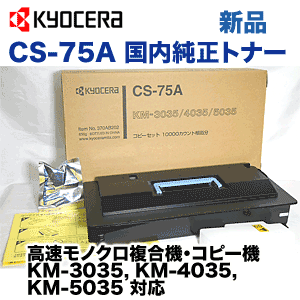 京セラミタ CS-75A 国内純正トナー (コピー機/複合機 KM-3035, KM-40…...:r-toner:10003292