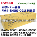 キヤノン カラー複合機用 回収トナー容器 FM4-8400-02U 純正品 (Canon 再生品)(iR-ADV C5051, C5045, C5035, C5030, C5255, C5250, C5240, C5235 シリーズ対応)(NPG-46用)【送料無料】