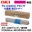 OKIデータ TC-C4AM2 マゼンタ 大容量 純正トナー・新品(カラーLEDプリンタ / 複合機 C332dnw, MC363dnw 対応)【送料無料】