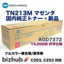 コニカミノルタ TN213M マゼンタ 国内純正トナー・新品 (カラー複合機/複写機 bizhub C203, bizhub C253 対応) A0D7372【送料無料】