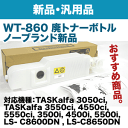 京セラ WT-860 廃トナーボトル 汎用品 (カラー複合機 TASKalfa 3050ci, 3550ci, 4550ci, 5550ci 対応)【送料無料】WT860