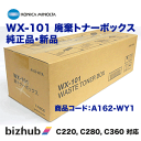 コニカミノルタ WX-101 廃棄トナーボックス 純正品(カラー複合機 bizhub C220 / C280 / C360 対応)A162-WY1【送料無料】