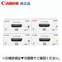 【純正品・4色セット】キヤノン カートリッジ322(CRG-322)純正トナー 4色セット (LBP9650Ci, LBP9510C, LBP9600C, LBP9500C, LBP9200C, LBP9100C, LBP9100CS 対応)【送料無料】