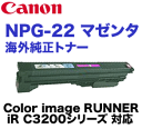 キヤノン カラー複合機用トナー GPR-11 (NPG-22) マゼンタ 海外純正トナー Color image RUNNER iR C3200, iRC3220, iRC2620シリーズ対応【送料無料】