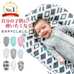 【次回入荷予定なし】【高評価★レビュー4.6】【BEST OF BABY 最優秀賞】 <strong>ベッドインベッド</strong> 0-8ヶ月 LoLuemade ローレメイド CuddleNest Mini カドルネスト ミニ 持ち運び 赤ちゃん ベビー 添い寝ベッド 誕生日 プレゼント