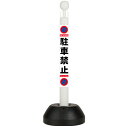 【駐車禁止】ポール看板 省スペース 店舗看板 店頭看板 店舗前看板 店舗用看板 屋外看板 看板 防水 駐車場看板 ガレージ看板 スタンド看板 自立式看板 自立看板 コンパクト看板