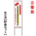 【私有地 24時間監視中】 立て看板 屋外看板 電柱看板 電柱用看板 電信柱看板 電信柱用看板 ポール看板 ポール用看板 柱巻看板 禁止看板 警告看板 注意看板 人気看板