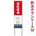 【貸駐車場 立て看板】 新築分譲 オープンハウス 不動産看板 入居者募集 チラシケース付 防水チラシケース 屋外チラシケース 貸物件 貸し物件 立看板