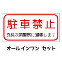 【駐車禁止】防水コンパクト プレート看板
