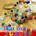 パワーストーン ブレスレット 選べる5Color パワーストーンブレスレット 10P13Dec15