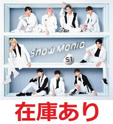Snow Man Snow Mania S1 (初回盤A 2CD＋Blu-ray) スノーマン <strong>アルバム</strong> ブルーレイ 新品 送料無料