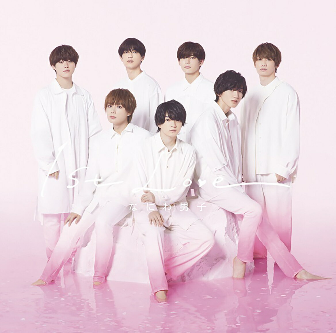 <strong>なにわ男子</strong> 1st Love <strong>アルバム</strong> 初回限定盤2 CD Blu-ray 新品 送料無料