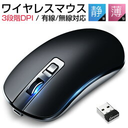 「5倍ポイント」<strong>ワイヤレスマウス</strong> 静音 マウス USB<strong>充電式</strong> 軽量 ワイヤレス 2.4GHz 光学式 省エネルギー 高精度 有線マウス 無線マウス 有線/無線両対応 持ち運び便利 Mac/Windows/PC/Laptop/Macbookなど多機種対応 オフィス 旅行 出張 に最適 2024