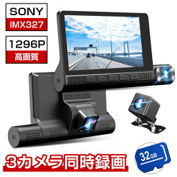 「Sonyセンサー&3カメラ」<strong>ドライブレコーダー</strong> <strong>360度</strong> 前後カメラ 4.0インチ 300万画素 駐車監視 HD 高画質 1296Pフル WDR 暗視機能 あおり運転対策 動体検知 衝撃録画 常時録画 ループ録画 高速起動 英語/日本語対応 最新型